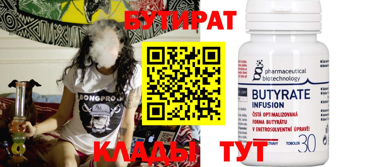 БУТИРАТ вода Орёл