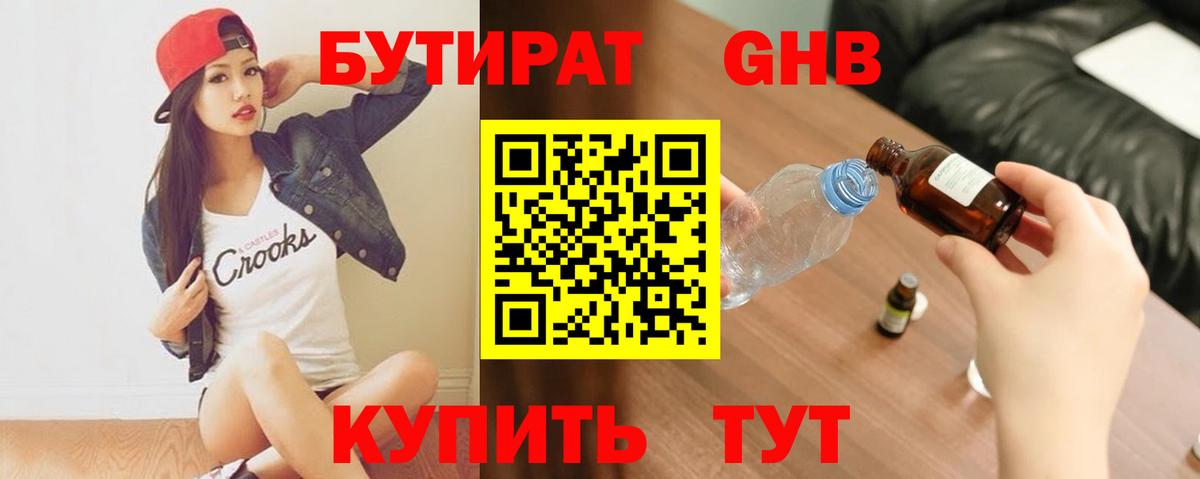 Орёл  Бутират BDO 33%  Вход с VPN 