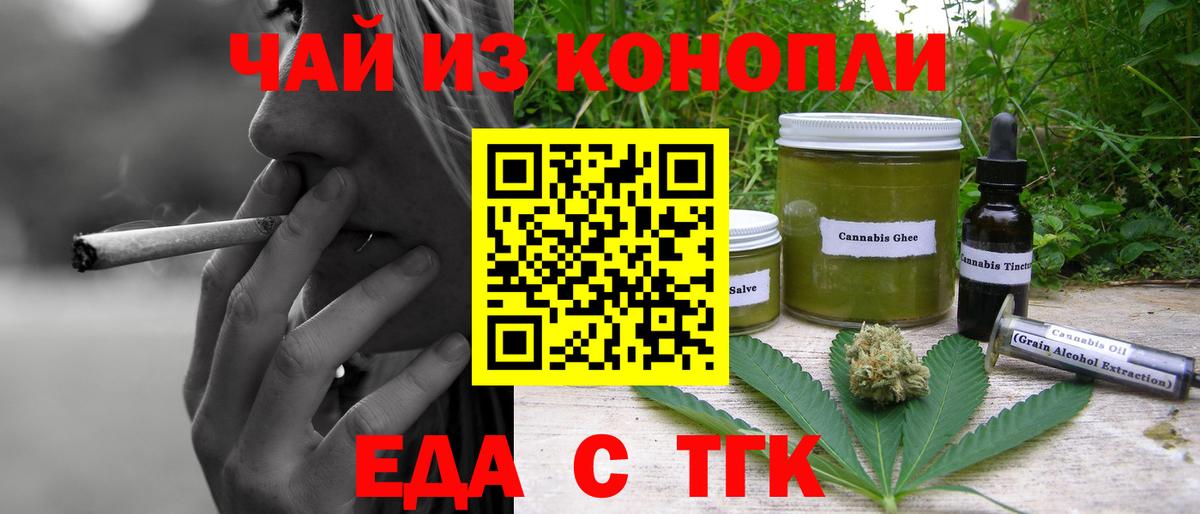 Еда ТГК конопля  Вход с VPN  Орёл 