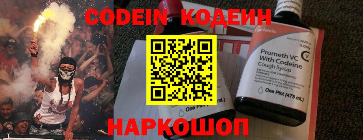 наркошоп  Вход с VPN  Орёл  Кодеин напиток Lean (лин) 