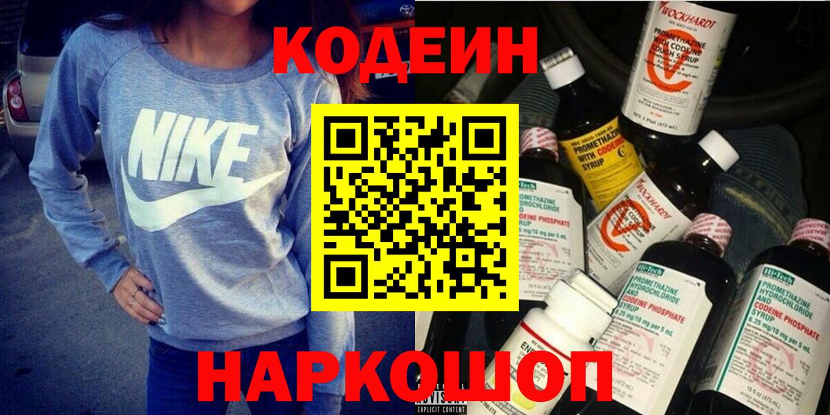 Кодеиновый сироп Lean напиток Lean (лин) Орёл