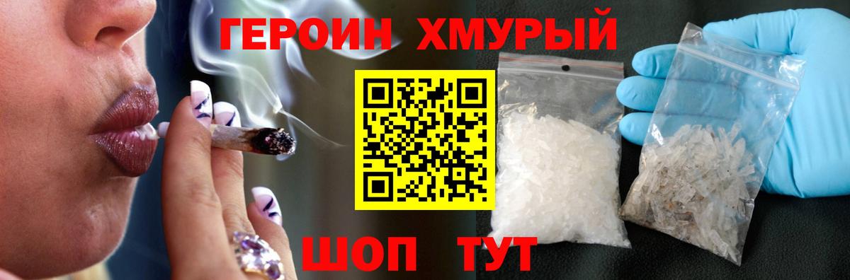 Героин гречка Орёл