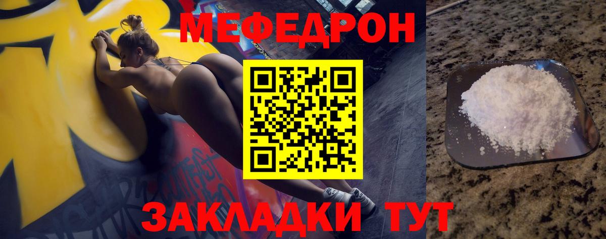 МЕФ кристаллы  МЕФ  Орёл  Вход с VPN  МЯУ-МЯУ 